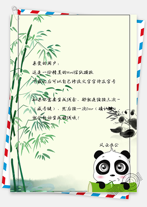 信纸小清新手绘竹子熊猫背景图Word模板