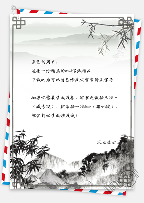 信纸中国风水墨山景竹子