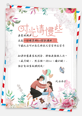 母亲节简约花丛母女气球信纸Word模板