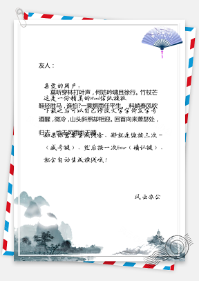 中国风信纸纸伞山峰背景图