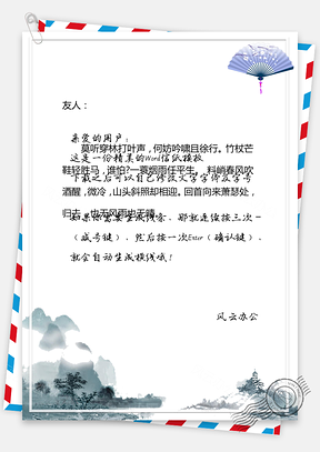 中国风信纸纸伞山峰背景图Word模板
