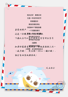卡通动漫背景信纸Word模板