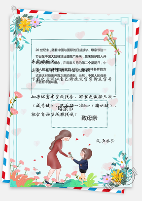 卡通母亲节母爱卡通手绘信纸Word模板