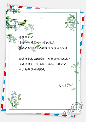 小清新水彩小鸟边框信纸Word模板