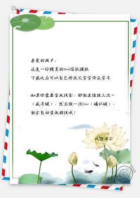 创意莲花金鱼边框信纸