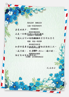 信纸小清新文档背景Word模板