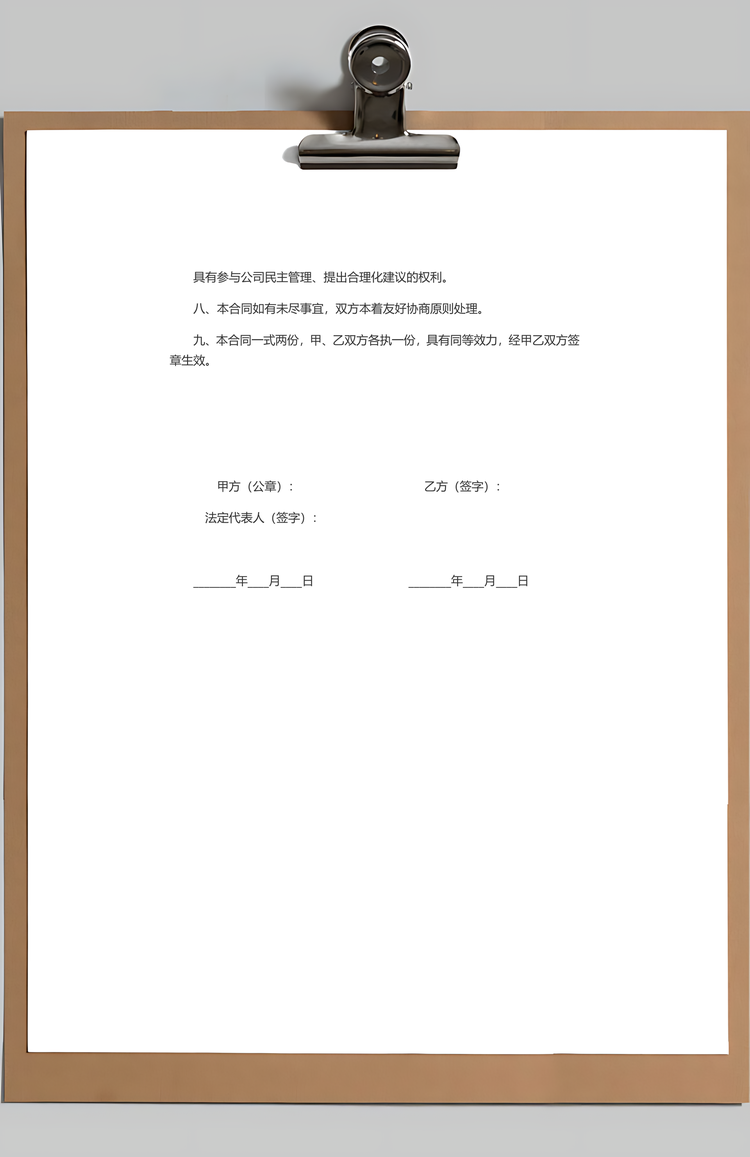 劳动合同试用期合同Word模板