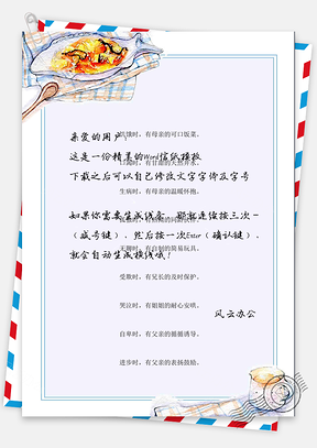 手绘彩绘背景信纸Word模板