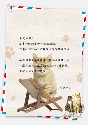 信纸可爱小猫手绘Word模板