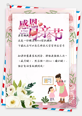母亲节简约小清新送花女孩信纸Word模板