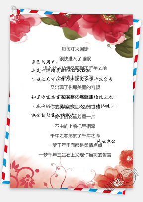 红色花朵背景信纸