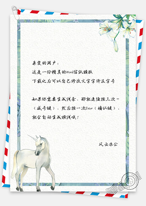 信纸小清新复古风手绘白马独角兽背景Word模板