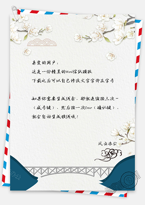 中国风玉兰花信纸Word模板