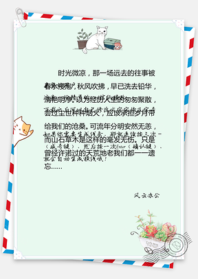 小清新文艺小猫盆栽信纸Word模板