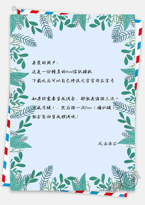 清新树叶花边信纸Word模板