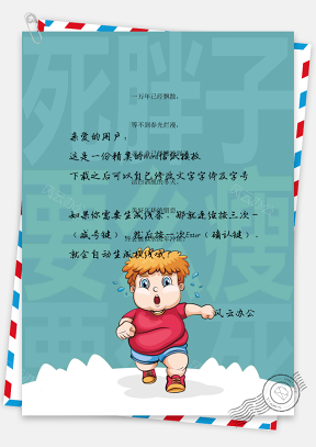 手绘可爱卡通减肥奔跑的男孩背景信纸