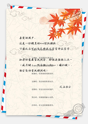 复古怀旧树叶背景信纸Word模板