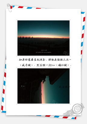 个性文艺日出景象电影式告白明信片信纸卡片Word模板