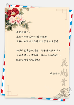 信纸简约复古中国风国画牡丹花Word模板
