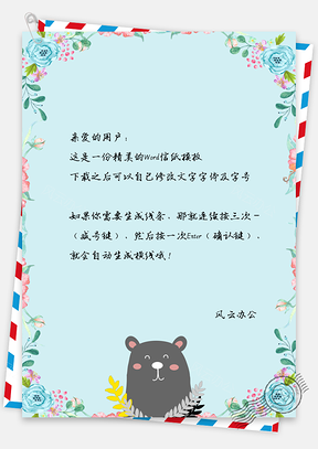 信纸文艺风手绘可爱小灰熊背景Word模板