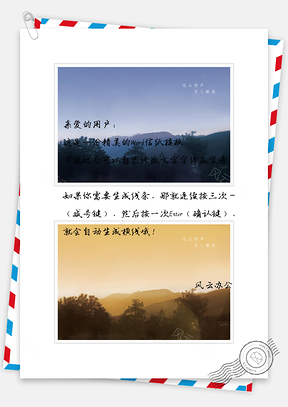 文艺浪漫两色山水风景通用信纸明信片卡片Word模板