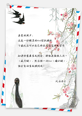信纸古风姑娘手绘Word模板