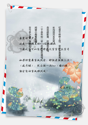 中国风池塘掠影信纸Word模板