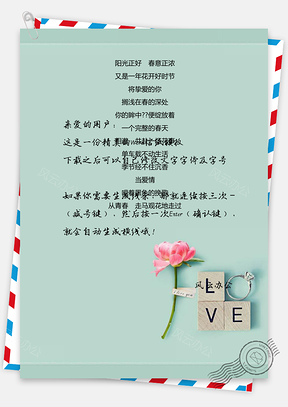 小清新手绘爱情背景信纸Word模板