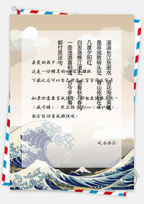 古风信纸Word模板