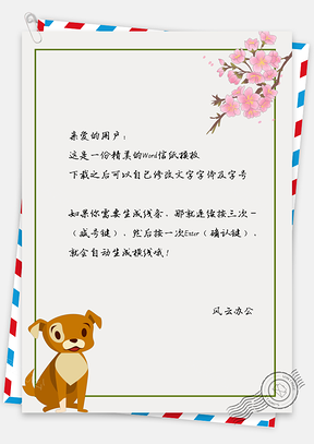 信纸可爱卡通手绘小狗樱花背景Word模板