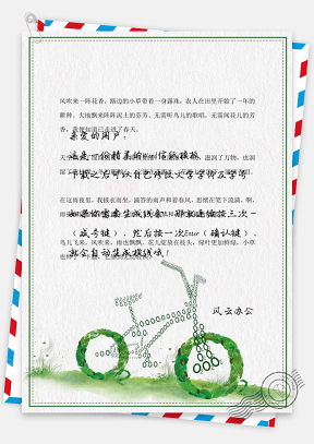 小清新手绘自行车背景信纸
