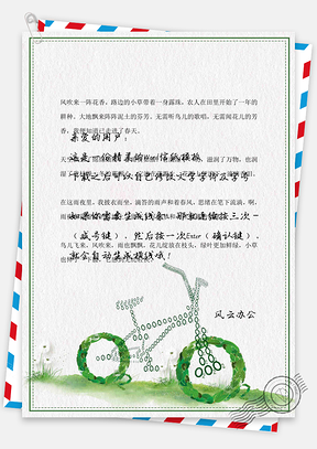 小清新手绘自行车背景信纸Word模板