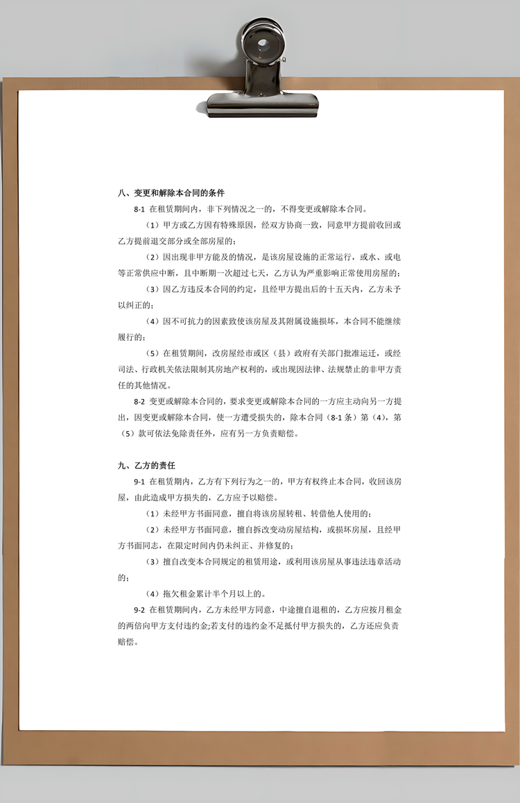 写字楼办公楼租赁合同Word模板