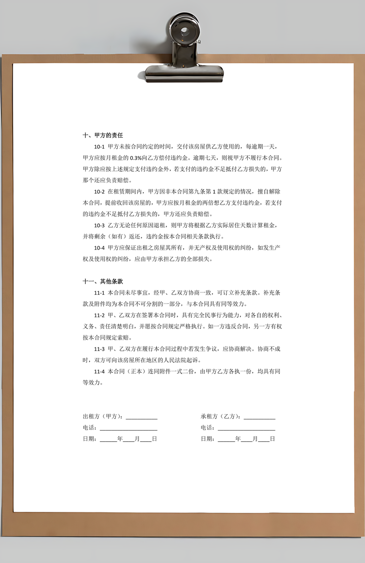 写字楼办公楼租赁合同Word模板