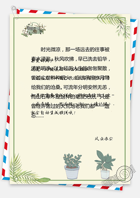 小清新文艺信纸文档背景Word模板