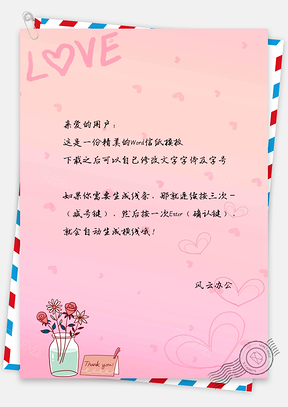 520情人节爱心粉色盆栽信纸Word模板