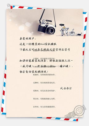 复古文艺手绘怀旧相机背景信纸Word模板