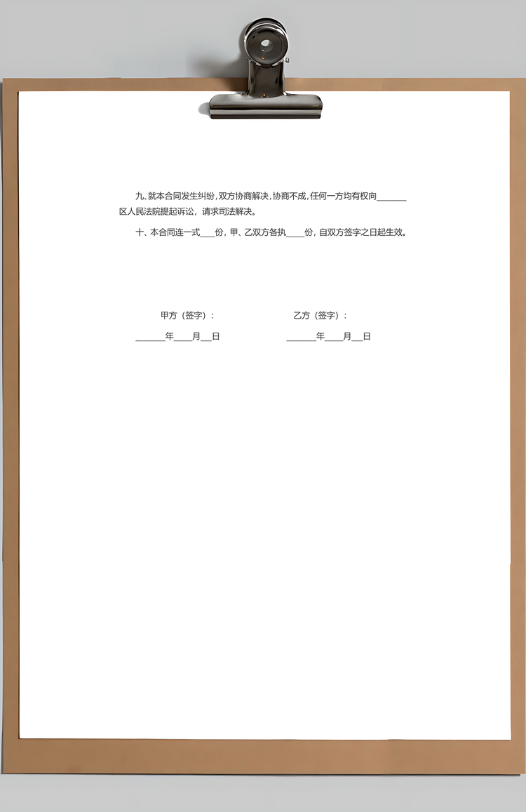 租房合同Word模板