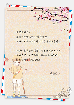信纸文艺风日系风手绘小男孩童趣背景Word模板