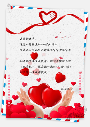 信纸红色慈善活动宣传Word模板