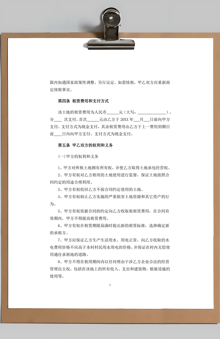 土地租赁合同范文Word模板