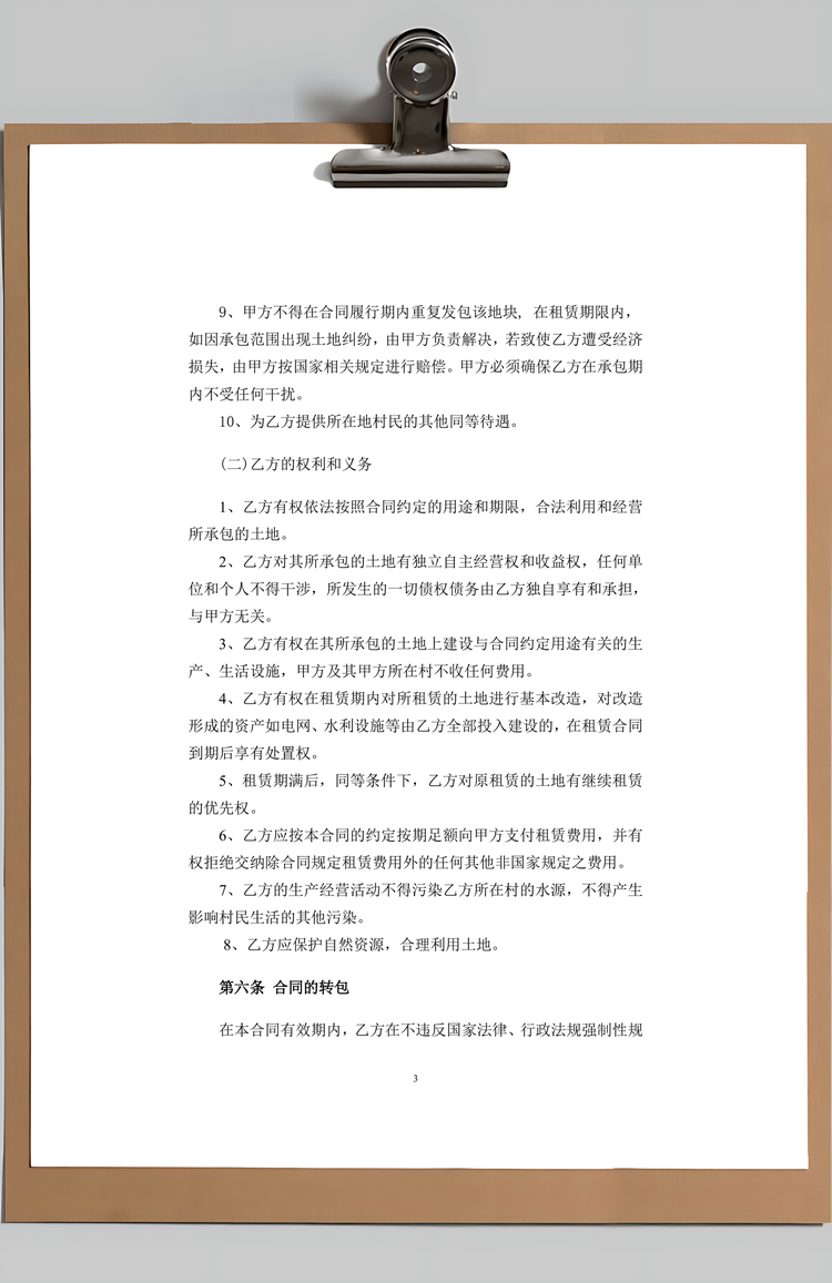 土地租赁合同范文Word模板