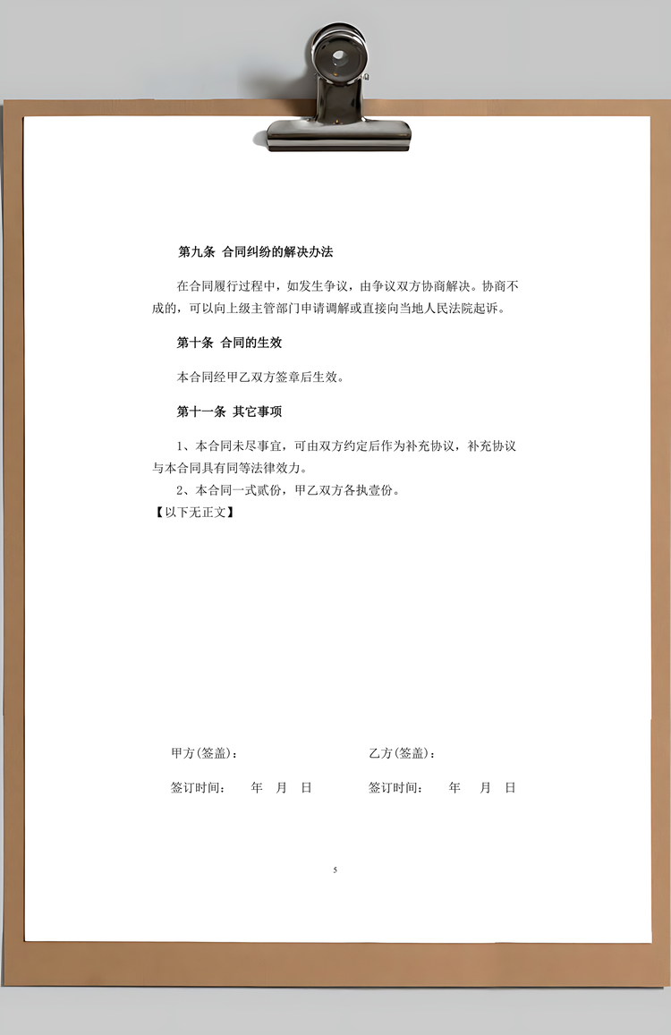 土地租赁合同范文Word模板