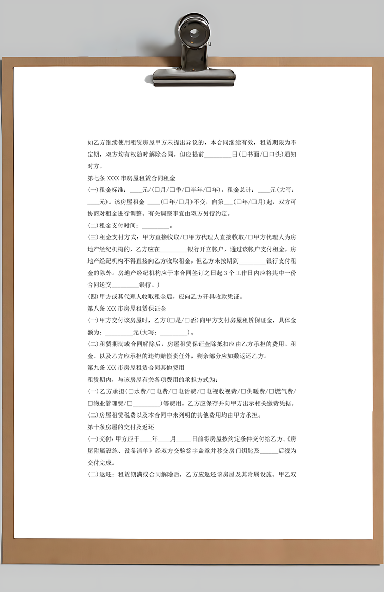 租房合同Word模板