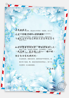 小清新唯美蓝色花朵背景信纸Word模板