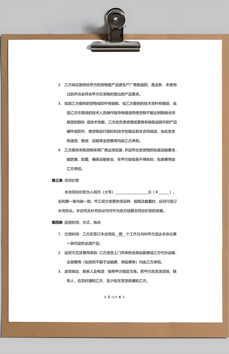 产品采购合同Word模板