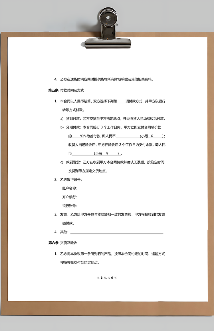 产品采购合同Word模板