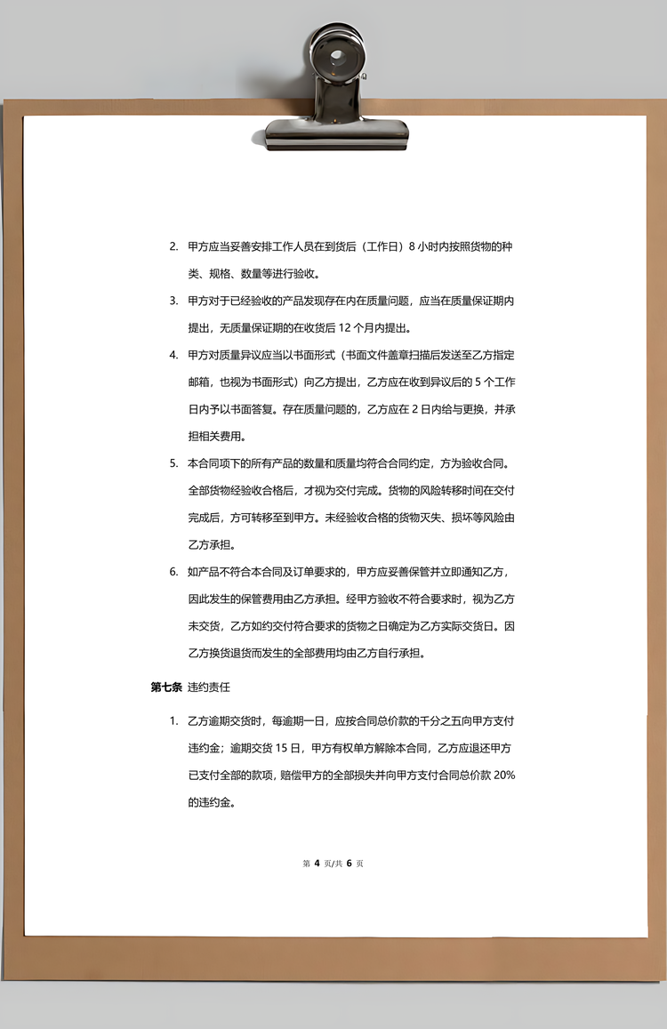 产品采购合同Word模板