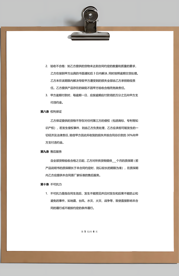 产品采购合同Word模板