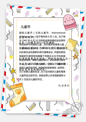 儿童节节日可爱卡通创意信纸Word模板